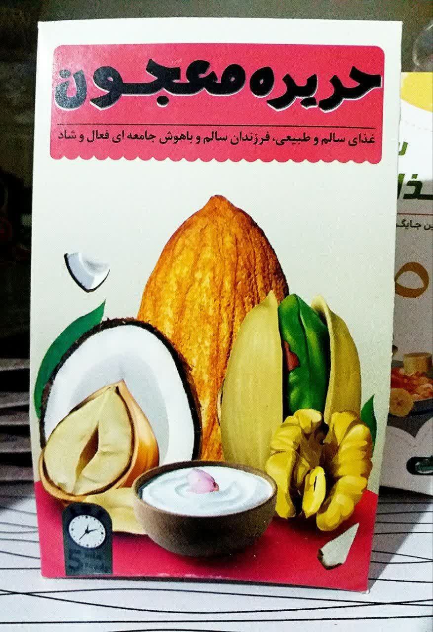حریره معجون