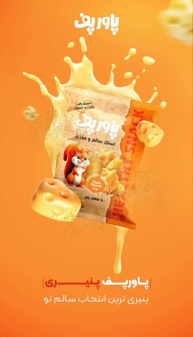پفک پاورپف_سویق دار_دارای چند طعم - تصویر 2