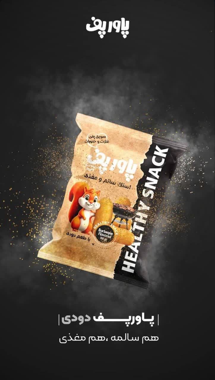 پفک پاورپف_سویق دار_دارای چند طعم - تصویر 4