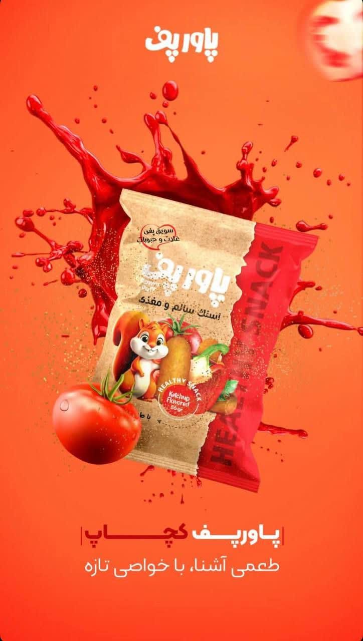 پفک پاورپف_سویق دار_دارای چند طعم - تصویر 5