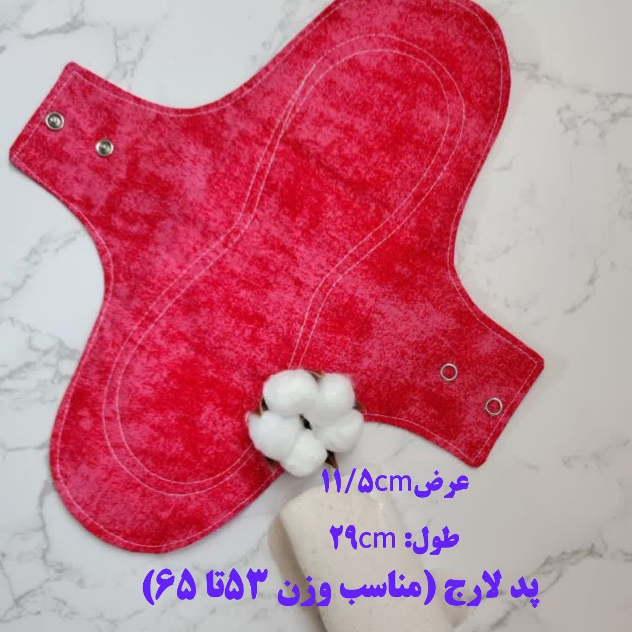 پد_لارج