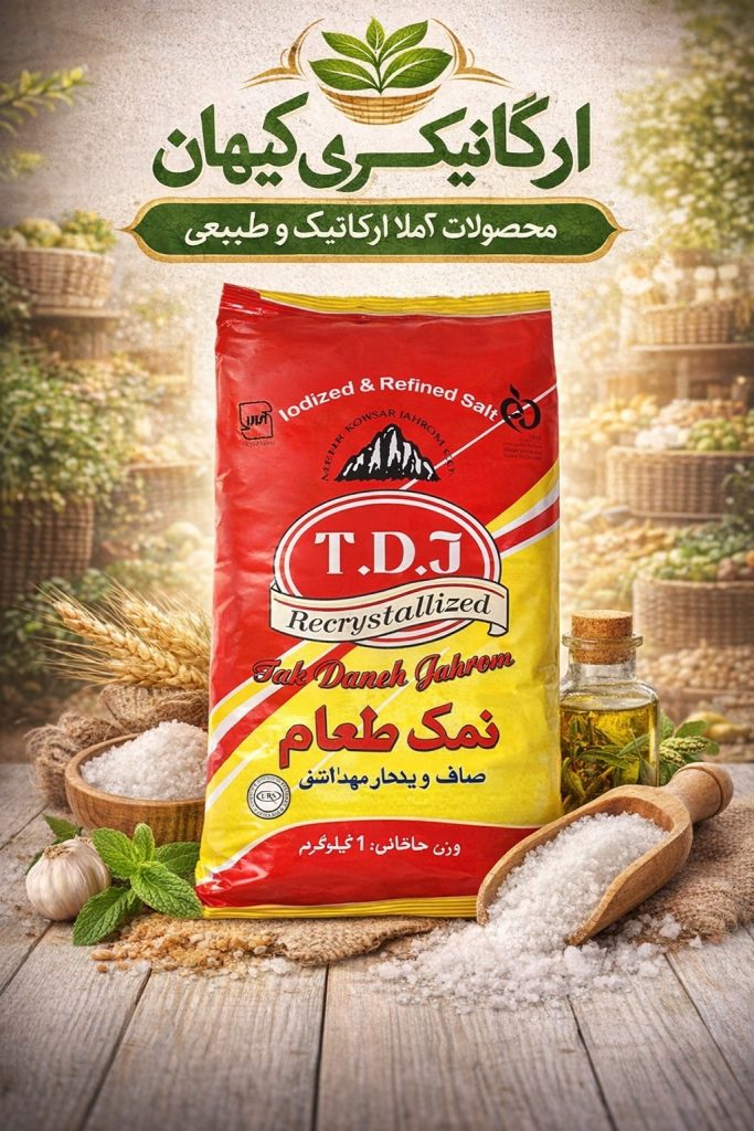 نمک T.D.J-تسویه شده طبیعی-مناسب تیروئیدی ها