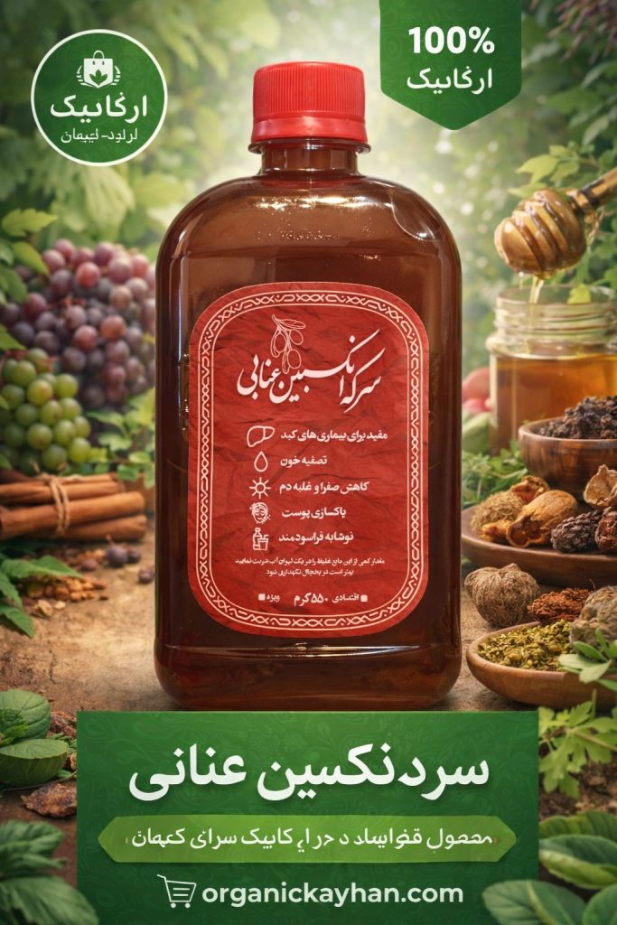 سرکه-انگبین عنابی -طبیعی-550گرمی